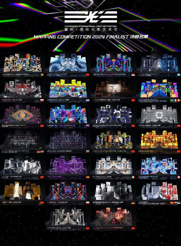 Шорт-лист финалистов Chongqing International Light Art Festival 2024