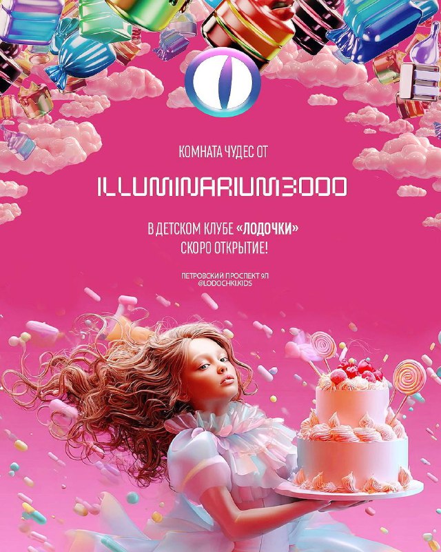 Постер аудиовизуального проекта для детского клуба ресторана «Лодочка»